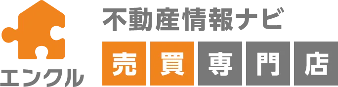 不動産情報ナビ  エンクル売買専門店