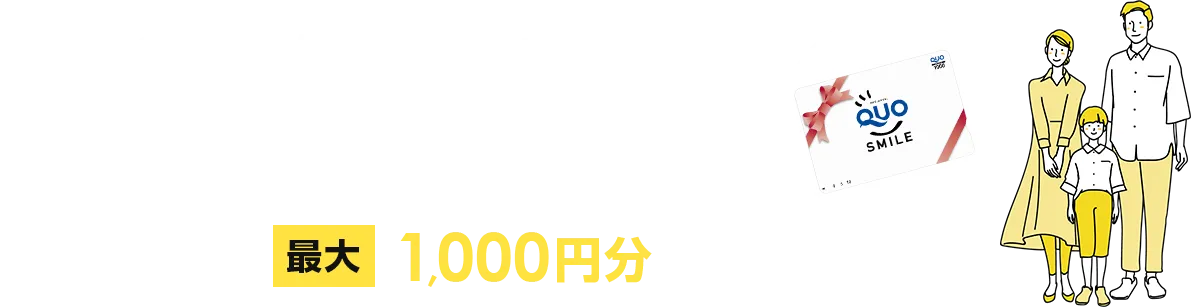 来店予約キャンペーン